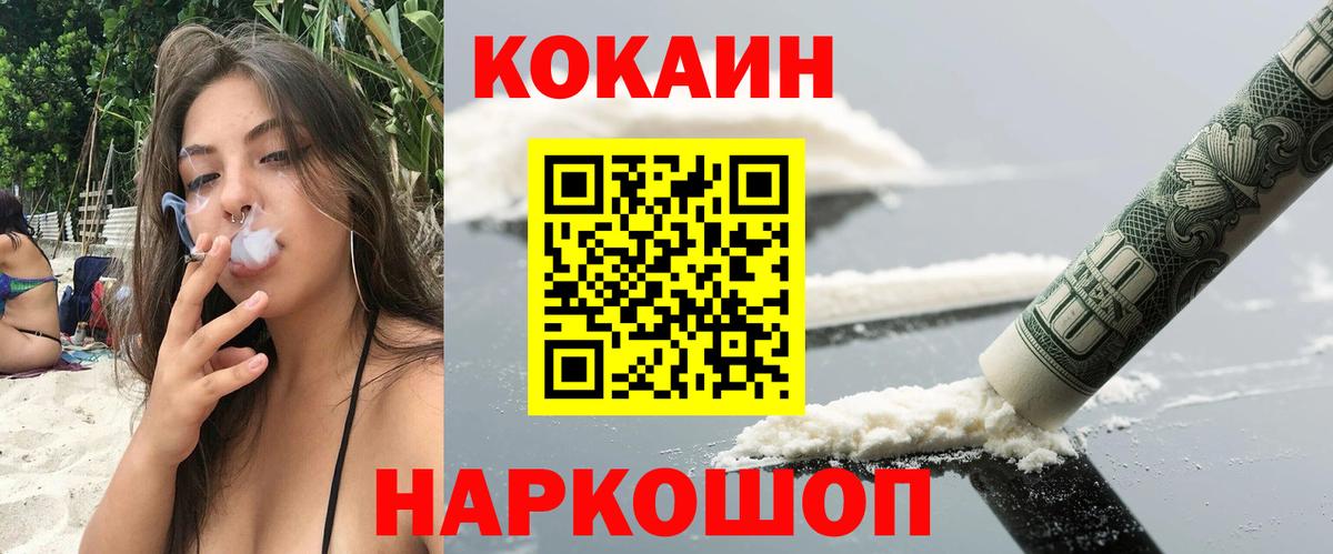 КОКАИН 98% Советская Гавань