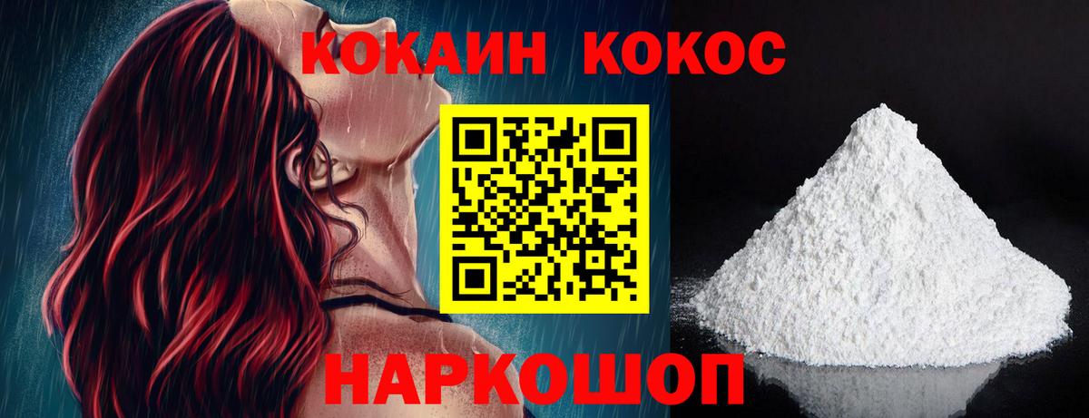 COCAIN 97%  COCAIN VHQ  Советская Гавань  Вход с VPN 