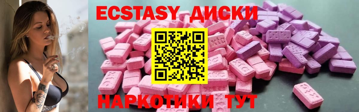 Экстази диски Советская Гавань