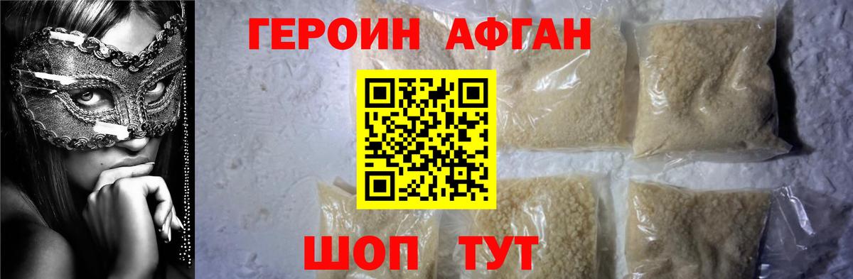 Героин VHQ Советская Гавань