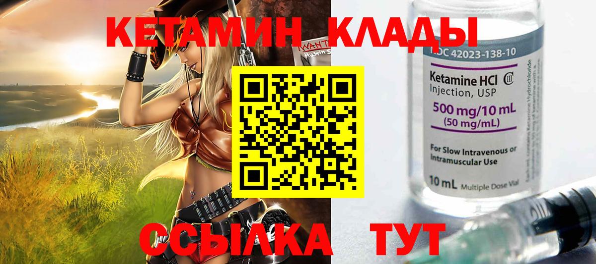 КЕТАМИН ketamine  Вход с VPN  маркетплейс какой сайт  КЕТАМИН VHQ  Советская Гавань 