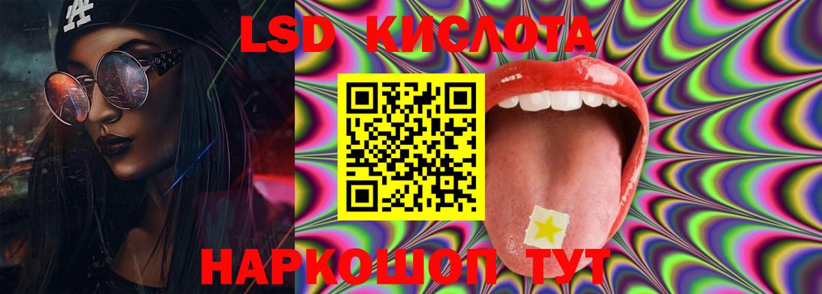 LSD-25 экстази кислота Советская Гавань