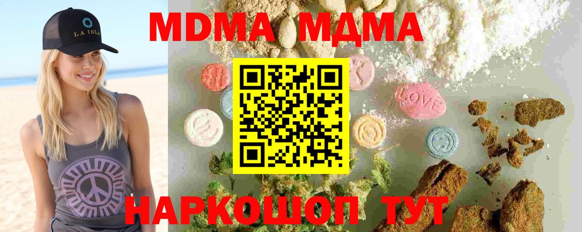 MDMA  MDMA кристаллы  Вход с VPN  Советская Гавань  MDMA crystal 